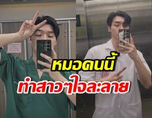 จำได้ไหม? นักร้องเด็กคนนี้ โตมาเป็นคุณหมอเต็มตัวแล้ว