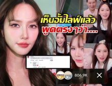 ชาวเน็ตพูดตรงๆถึง อั้ม พัชราภา หลังไปไลฟ์กับเจนนี่ได้หมดฯ