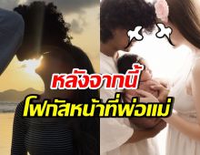 แฟนๆตกใจ นักร้องหนุ่มดัง ประกาศทำหน้าที่พ่อแม่ที่ดี กับภรรยา