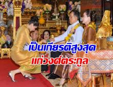 นางเอกดัง ปิติ รับพระราชทานพระกริ่งทองคำ จากในหลวง-พระราชินี