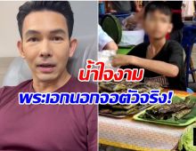 อนุโมทนาบุญ อั้ม อธิชาติ รับอุปการะ เด็กพิเศษยอดกตัญญู