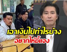 มาแล้ว! หนุ่ม กรรชัย จี้ กัน จอมพลัง ออกมาเคลียร์ปมเงินบริจาค