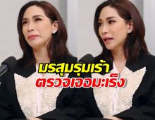 เหมือนโดนพายุซัด พลอย มรสุมรุมเร้าแถมตรวจเจอมะเร็ง