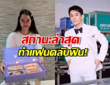 อุ๊ย! เรือแล่นฉิว! กัน นภัทร เปิดใจนาทีฐิสา ทำซึ้งกลางวงเพื่อน สถานะล่าสุดทำแฟนคลับฟิน!