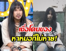 ต้องเต เจอหุ่นปั้นในกระเป๋า พร้อมเผยอาการ ที่ไม่คิดว่าจะเกิดขึ้น