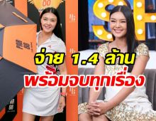 ลูกหมี ออกโรงโต้คู่กรณี ซัดแหลกถ้าจ่ายเรื่องก็จบแล้ว!