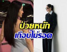 นักแสดงสาวชื่อดัง ป่วยหนัก ติดเชื้อในกระแสเลือด