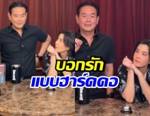 กรี๊ดทั้งโซเชียล! ช็อต เป๊ก สัณณ์ชัย บอกรักแบบฮาร์ดคอ