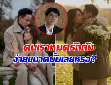 อาจารย์ดัง วิเคราะห์พฤติกรรม เป๊ก เศรณี หมดรักฉับพลัน