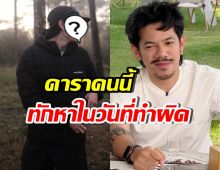 เปิดแชทดาราหนุ่มดัง ทักหาเดอะมีนว่าอะไร ในวันที่รู้เรื่อง!