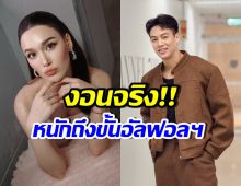แจ็คกี้ ยอมรับงอนปอ พร้อมเผยสาเหตุอัลฟอลไอจีกัน