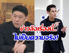 สรยุทธ ยืนยันเองจากปาก ข่าวลือบอสกันต์ ไม่เป็นความจริง