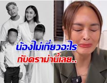 นานา ร้องไห้เปิดใจเรื่องลูก ฟังเเล้วเข้าใจหักอกคนเป็นเเม่