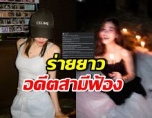 เงียบมานานแล้ว! นักร้องสาวเปิดแชตถึงอดีตสามี หลังถูกฟ้อง