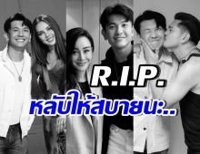 คนบันเทิงใจหาย สูญเสียคนสำคัญฝีมือดี ของวงการ
