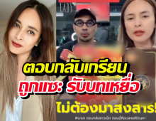 นานาเบรกขายของ ตอบกลับเกรียนคีย์บอร์ด หลังถูกแซะ รับบทเหยื่อ