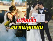 เปลี่ยนใจแล้ว!! ภรรยาพระเอกดัง อยากมีลูกคนที่สอง