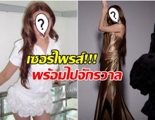 ฮือฮา! อดีตนักร้องดัง ประกาศ Road to MUT 2026