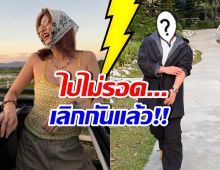ใจหาย! สาวดังยอมรับ เลิกดาราหนุ่มมาหลายเดือนแล้ว