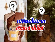 จำได้ไหม? ภาพล่าสุดนักร้องดัง ล่าสุดบวชแล้ว ไร้กำหนดสึก