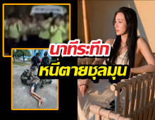 ต้นหอม เผยคลิปนาทีชีวิต เด็กนักเรียนพะตงฯ วิ่งหนีตายหลังเกิดเหตุสลด