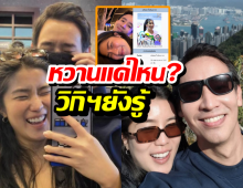 งู้ยยมาก วิกิแก้สถานะ บอกก้อยไม่โสด ปัจจุบันมีคู่รักชื่อพิธา