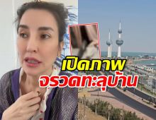 แองจี้ อัปเดตชีวิตที่คูเวต พร้อมเปิดภาพ ชิ้นส่วนจรวดทะลุบ้าน