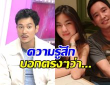 ท็อป ทศพล เผยความรู้สึกตรงๆ หลังก้อยเปิดตัวคบทิม