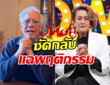 เดือดไม่หยุด! สุรชัย แฉพฤติกรรมอดีตภรรยา ตั้งแต่ปี54