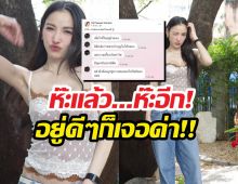 แพทณปภาทรุด! เจอแชตด่าอีXXX งงหนักเกี่ยวอะไร?