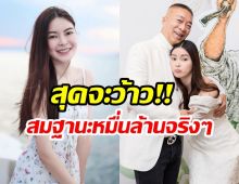 อึ้ง! เงินเดือน เอวา ได้จากคุณพ่อสมฐานะคุณหนูหมื่น