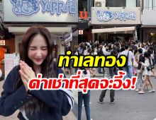 ญาดา เปิดค่าใช้จ่ายทั้งหมด มีร้านของตัวเองไม่ง่ายเลยจริงๆ