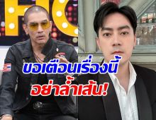 ดีเจแมนยันจ่ายค่าเทอมเอง พร้อมข้อความเด็ด อยากบอกว่า?