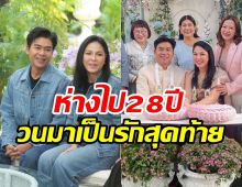 เส้นทางพรหมลิขิต จอย-บี แค่สบตาก็รู้มีใจแต่ทำไมต้องห่าง 28 ปี