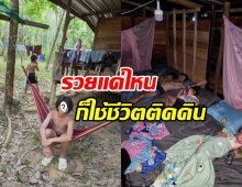 ครอบครัวนี้รวยมาก แต่สอนลูกดีมาก พาใช้ชีวิตเรียบง่ายสุดๆ