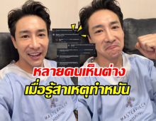 บอย ภิษณุ เผยเหตุทำหมัน ต้นหอมเมนต์ทันที ถูกใจชาวเน็ต