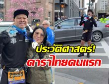 โลกต้องจารึก! เต๋า สมชาย ดาราไทยคนแรกที่ทำสิ่งนี้สำเร็จ