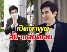 เปิดคำพูด แซม ยุรนันท์ หลังศาลให้ประกันตัว