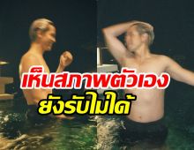 เเทบอึ้ง! พระเอกคนนี้เคยปล่อยตัวจนน้ำหนักพุ่ง 10 กก.
