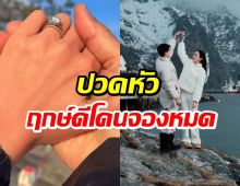 ว่าที่เจ้าสาวว้าวุ่น! นางเอกดัง เครียด เเพลนวิวาห์ไม่ลงตัว