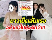 ชาวเน็ตตีกันนัว! เตือน นางเอกดังอย่าออกตัวเเรงเรื่อง พาย-มายด์