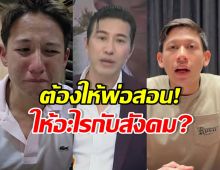 หนุ่ม กรรชัย ขอพูดบ้าง ข่าวทราย-พาย ให้อะไรกับสังคม ?