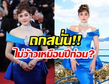 คานส์จบแต่ดราม่าไม่จบ! ลุคน้ำเงินของ ชมพู่ ถูกวิจารณ์เเรง!