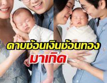 เปิดตัวเจ้าหนูหมื่นล้าน ทายาทตะกูลดัง! คนทั้งประเทศรู้จัก