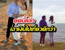 ตัวแม่จะแคร์เพื่อ! ประกาศไม่จัดงานแต่ง ครอบครัวรับรู้ก็พอ