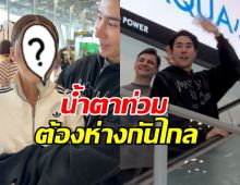 ดาราสาวดังปล่อยโฮ ต้องห่างกับ เขื่อน ภัทรดนัย เป็นปี