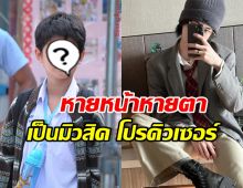 จำคนนี้ได้ไหม? จากนักแสดงเด็ก สู่โปรดิวเซอร์อายุน้อย