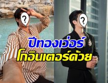คิวทองตัวจริง! พระเอกดังคนนี้งานแน่นเอี๊ยดรับทรัพย์รัวๆ