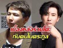 พี่หนุ่มคือตัวกลาง! ทราย สก๊อต ได้คุยกับคนนี้ ในตระกูลสิงห์