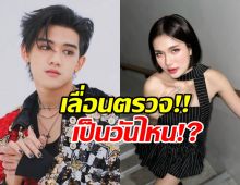 เปิดจดหมายด่วน เลื่อนวันตรวจ DNA ฟารีดา-ติณติณ